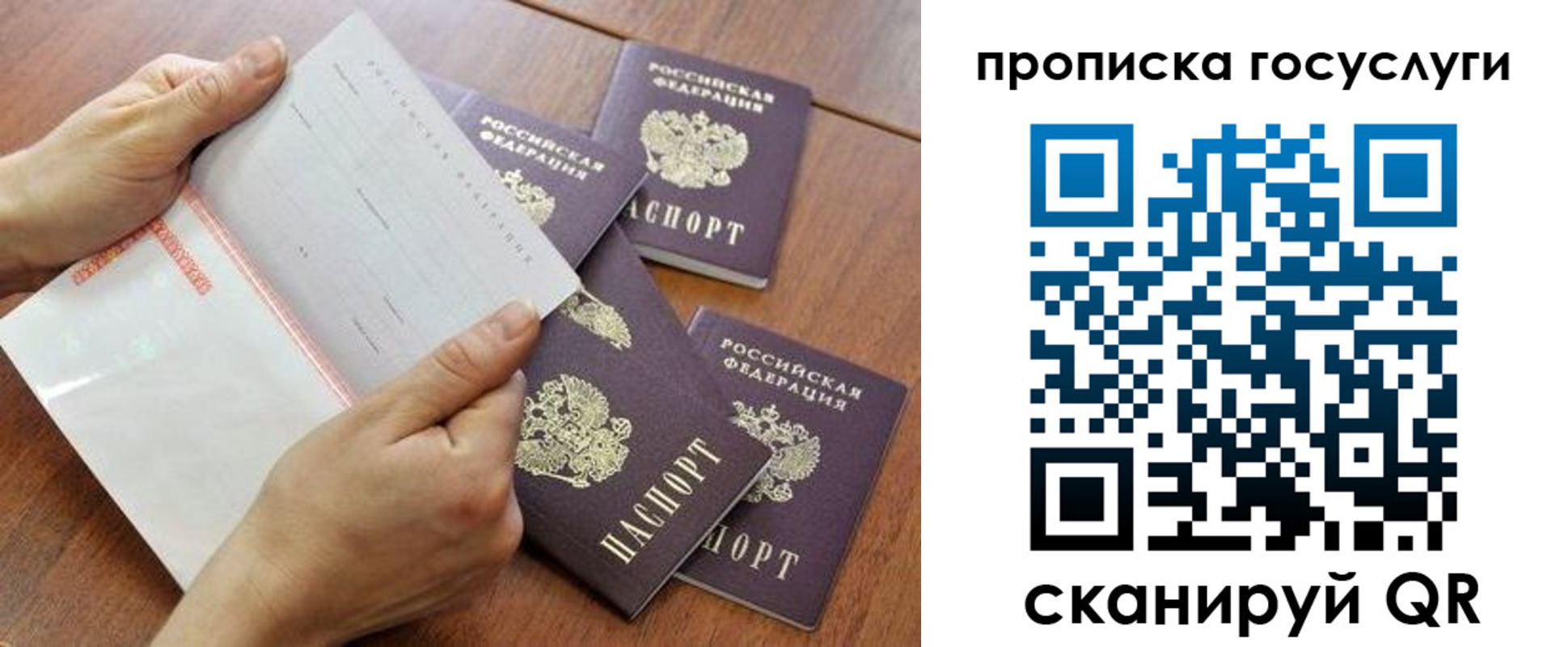 временная регистрация законно в Джанкое