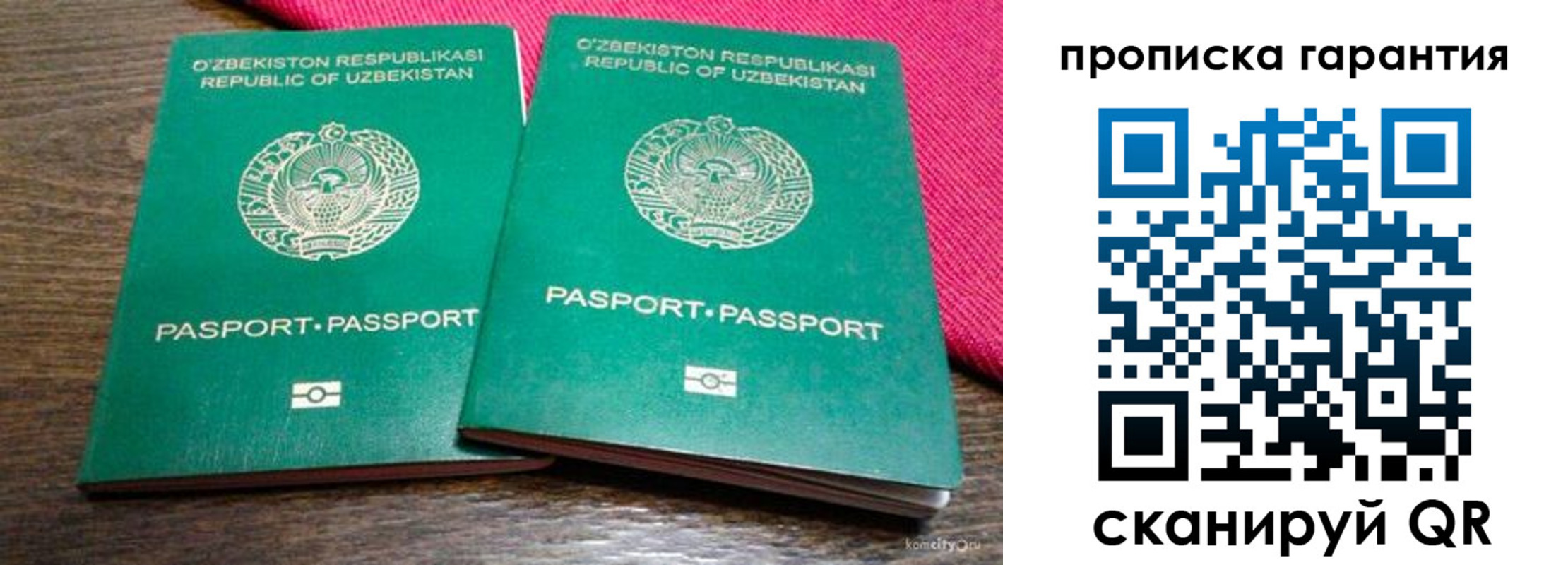 прописка в квартире в Джанкое