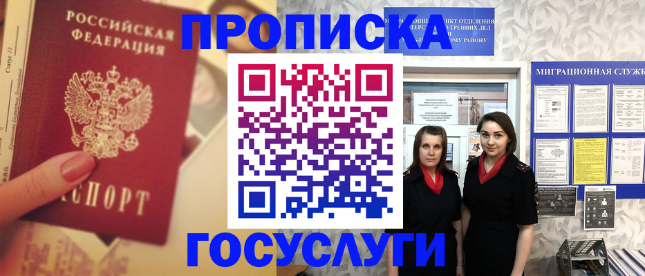 временная регистрация поиск в Джанкое