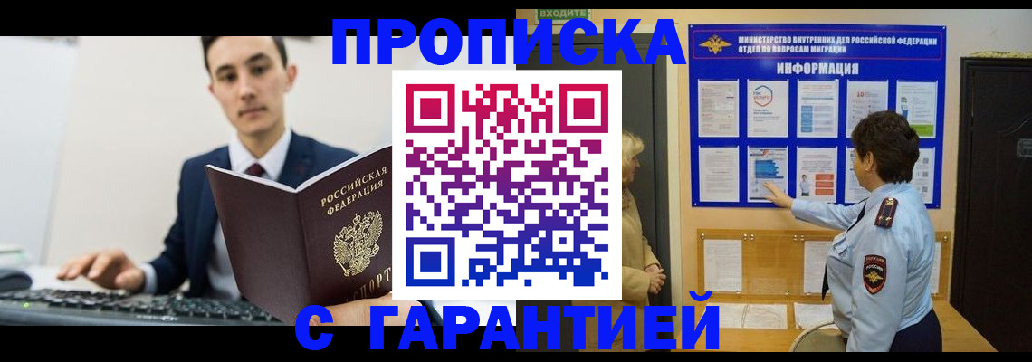 прописка в Джанкое