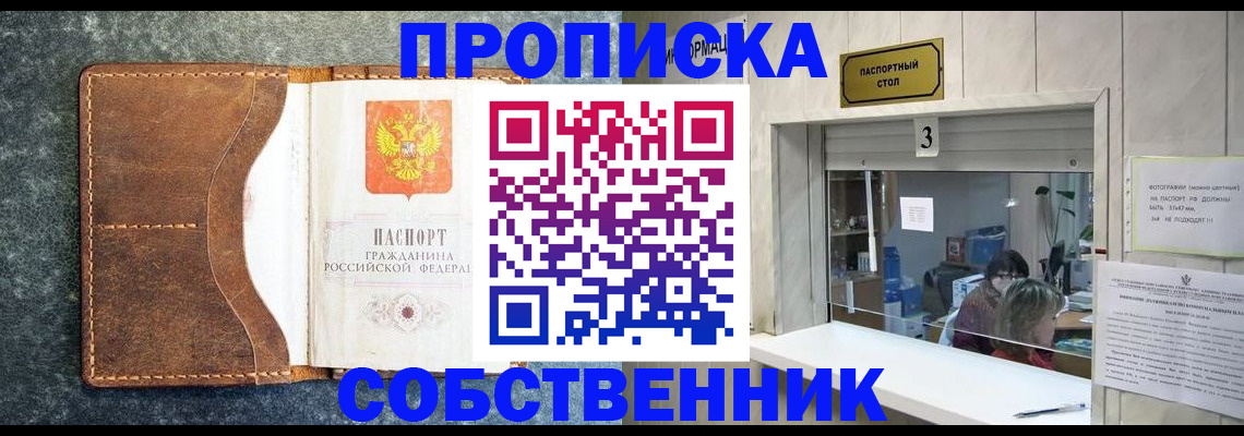 прописка паспорт в Джанкое