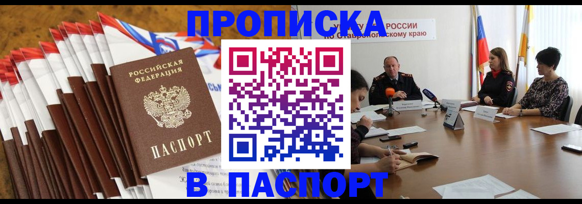 временная регистрация для всех в Джанкое