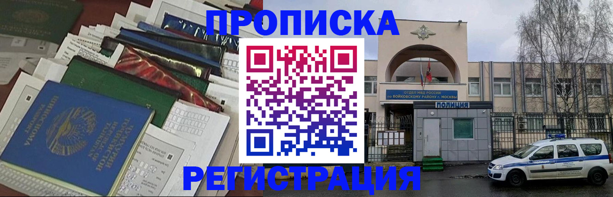 временная регистрация адрес в Джанкое