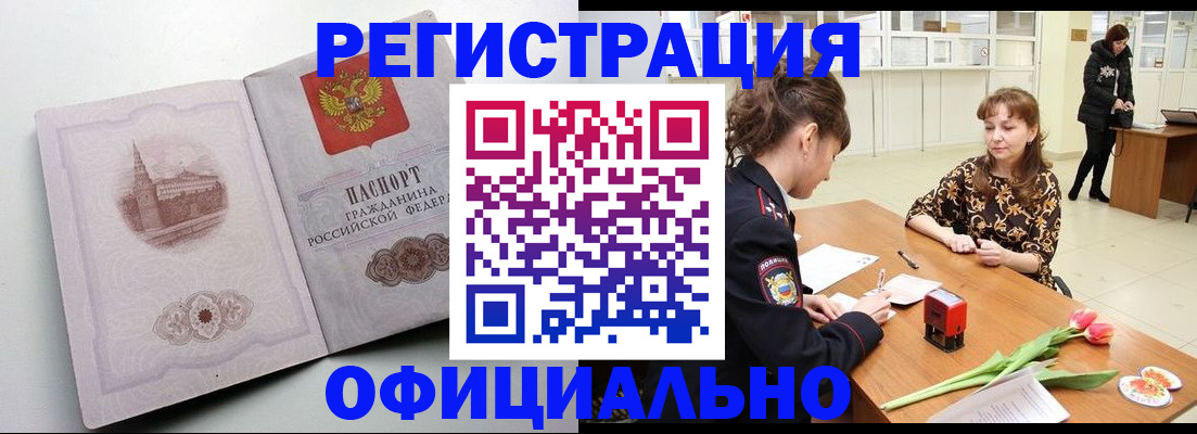 прописка регистрация в Джанкое